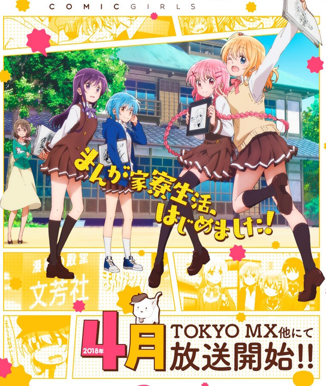 Anime | Comic Girls Wiki | Fandom Anime | Comic Girls Wiki | Fandom