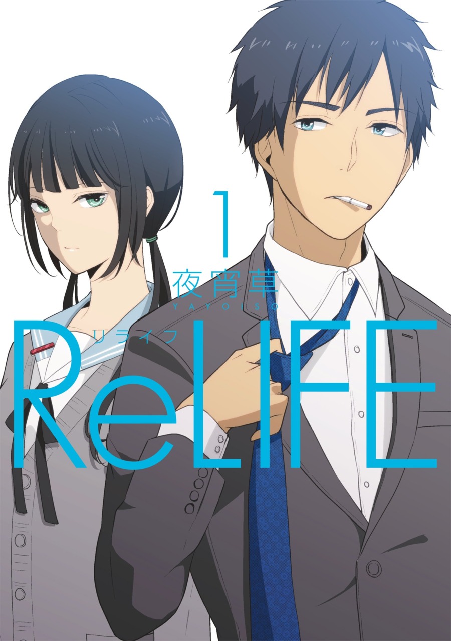【初版◎　特典12種付き全巻セット】ReLIFE(リライフ) 　1～15 +α 楽天市場】ReLIFE(リライフ) コミック 全15巻セット : メル