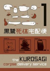 The Kurosagi Corpse Delivery Service 1