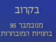 DISNEYISRAEL-COMINGTOVIDEONOVEMBER1995