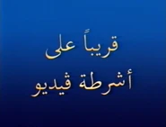 DisneyArabiaBumper01