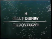 AndNowWaltDisneyPresentsFromAudioVisualEnterprises2000s
