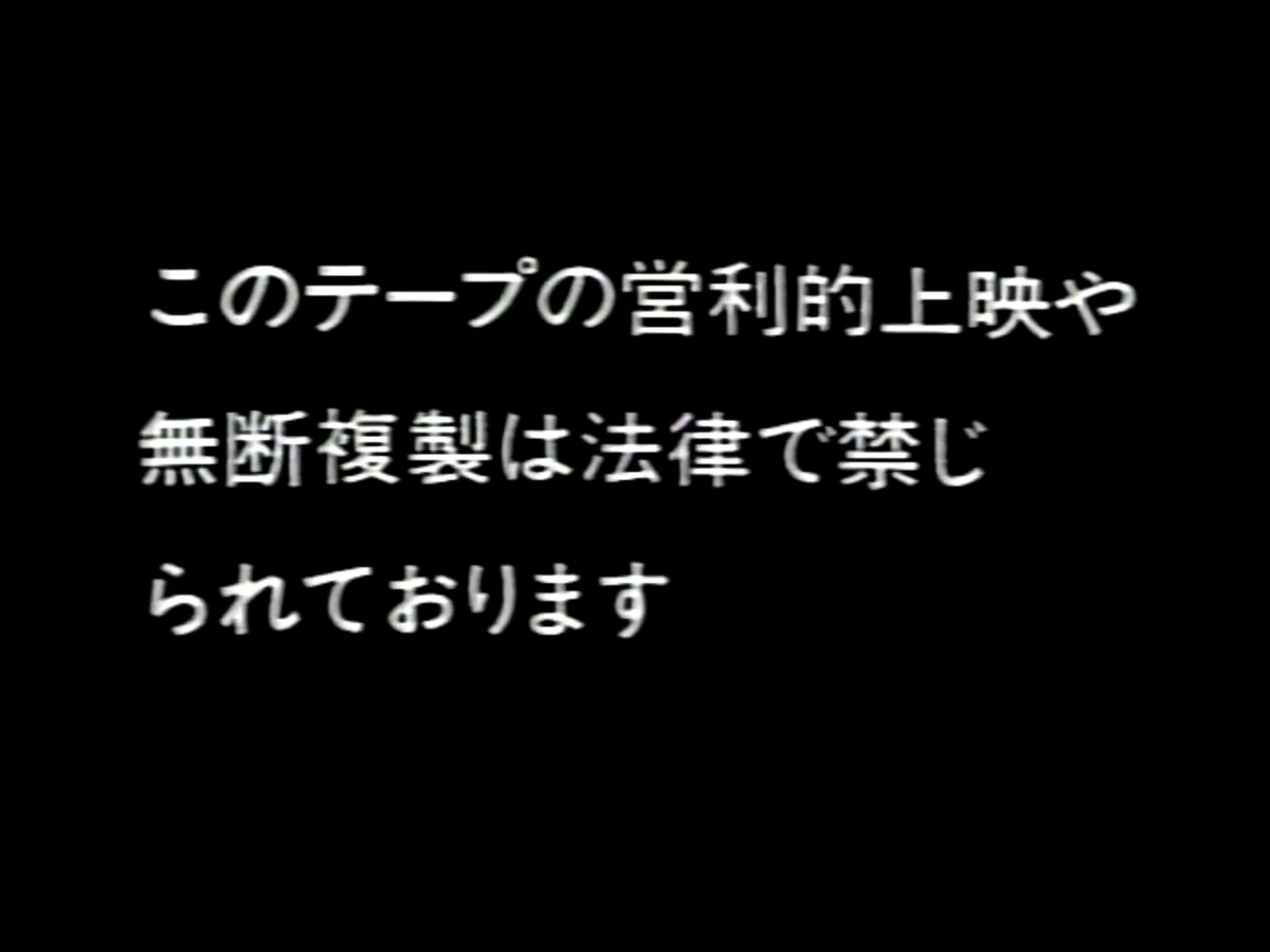 Shochiku Home Video (Japan) Warning Screens Company Bumpers Wiki Fandom