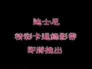 ComingSoonToVideo2-DisneyTaiwan