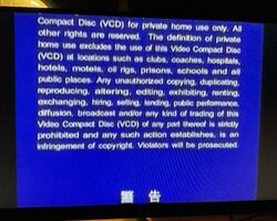 Mei Ah Laser Disc Co. Ltd. (Hong Kong) Warning Screen