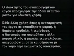 CBS-Fox-Video-Greece-Warning-Screen