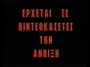 ComingSoonToVideoThisSpringFromAudioVisualEnterprises1990s