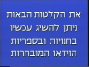 DISNEYISRAEL-AVAILABLENOWONVIDEOCASSETTE