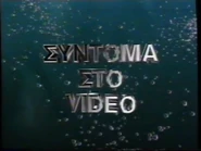 ComingSoonToVideoFromAudioVisualEnterprises2000s