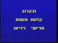 Disney1990sInternationalBumperCode3121