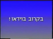 DISNEYISRAEL-COMINGTOVIDEOVARIANTC