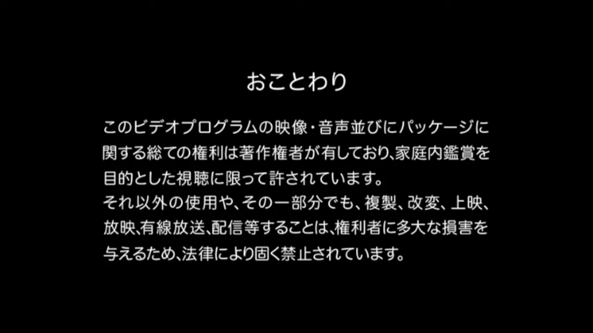 Chance In (Japan) Warning Screen Company Bumpers Wiki Fandom