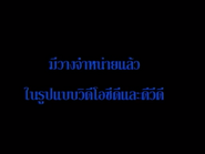 NowOnVCDandDVD-Thai