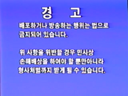 WDHVKorea1996Warning1