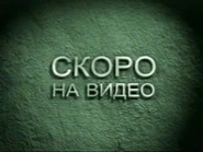 Coming to Video (VIDEOSERVIS)