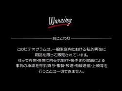 Sony Music Entertainment (Japan) Warning Screens | Company
