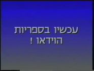 DISNEYISRAEL-AVAILABLENOWONVIDEOVARIANTC