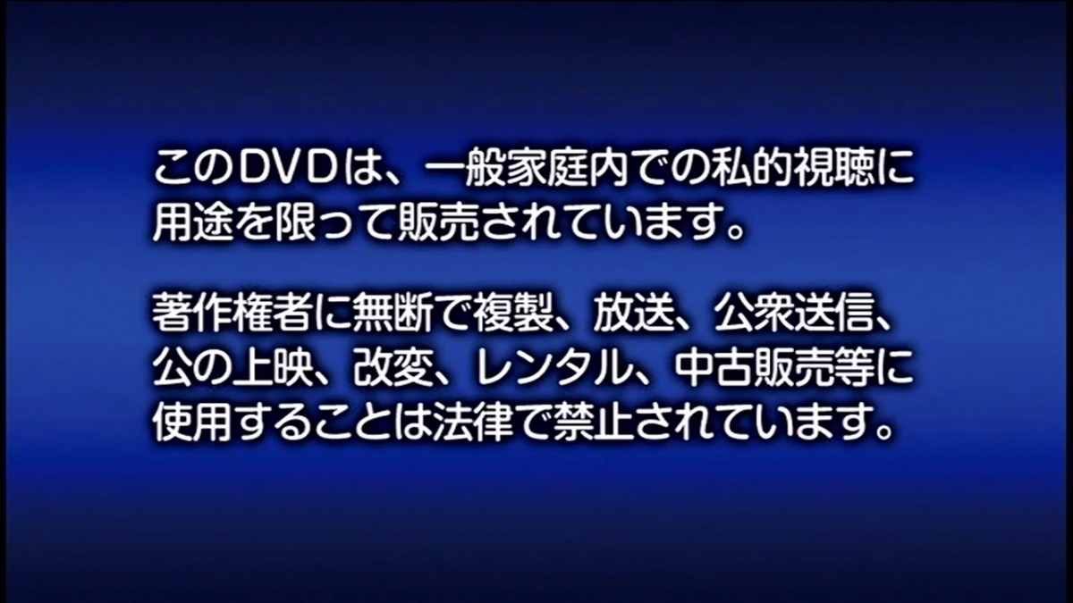 告知記事の書き方 DVD マニュアル編 Fantastic Cinema Collection (Japan) Warning Screen | Company