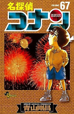 Volume 53 - Detective Conan Wiki