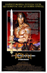Conan-the-destroyer 577.jpg