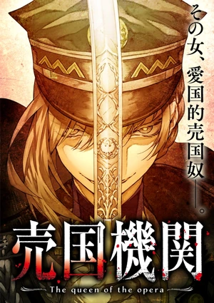 Banner-Baikoku Kikan