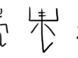 Higania