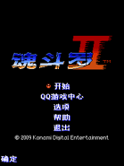 Contra II - 01.png (3 KB) Contra II mobile title screen (Japan)