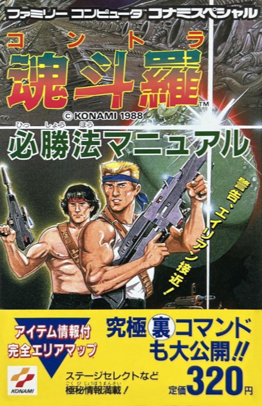 Family Computer Konami Special: Contra Victory Manual | Contra 