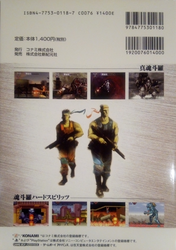 Shin Contra/Contra: Hard Spirits - Konami Official Perfect