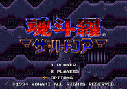 Contra: Hard Corps | Contra Wiki | Fandom