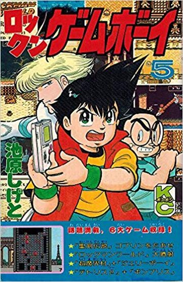 Rock'n Game Boy | Contra Wiki | Fandom