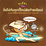 White Choco Cookie and Pocket Watch Referee from Cookie Run's official Thai LINE account newsletter. Retrieved 27 May 2016