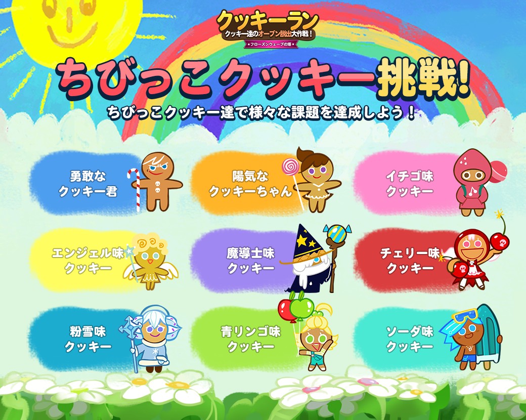 Junior Cookie Challenge Cookie Run Wiki Fandom Junior Cookie Challenge Cookie Run Wiki Fandom