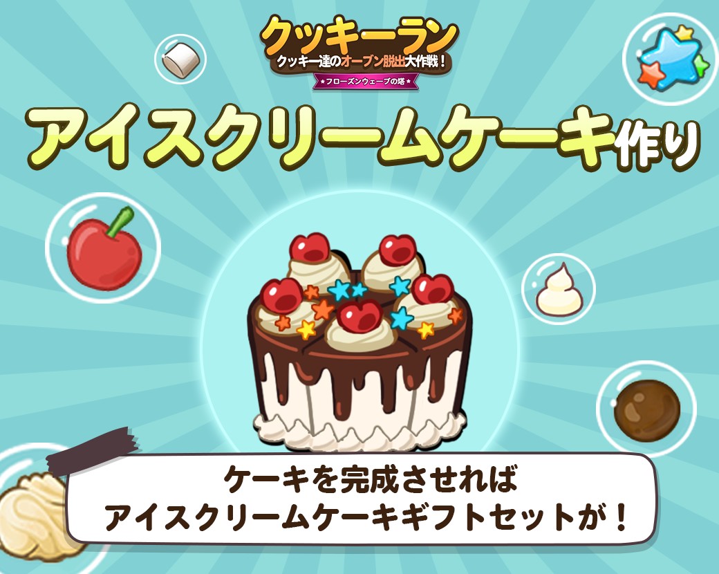 Make An Ice Cream Cake Cookie Run Wiki Fandom