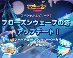 Tower Of Frozen Waves Line Cookie Run Wiki Fandom Tower Of Frozen Waves Line Cookie Run Wiki Fandom