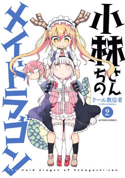 Miss Kobayashi's Dragon Maid | Cool-kyou Shinsha Wikia | Fandom Miss Kobayashi's Dragon Maid | Cool-kyou Shinsha Wikia | Fandom