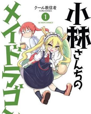 miss kobayashi s dragon maid cool kyou shinsha wikia fandom