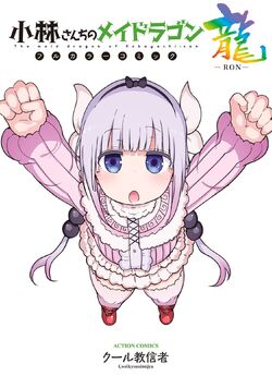 Miss Kobayashi's Dragon Maid | Cool-kyou Shinsha Wikia | Fandom Miss Kobayashi's Dragon Maid | Cool-kyou Shinsha Wikia | Fandom