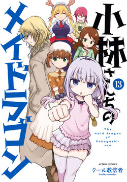 Miss Kobayashi's Dragon Maid | Cool-kyou Shinsha Wikia | Fandom Miss Kobayashi's Dragon Maid | Cool-kyou Shinsha Wikia | Fandom