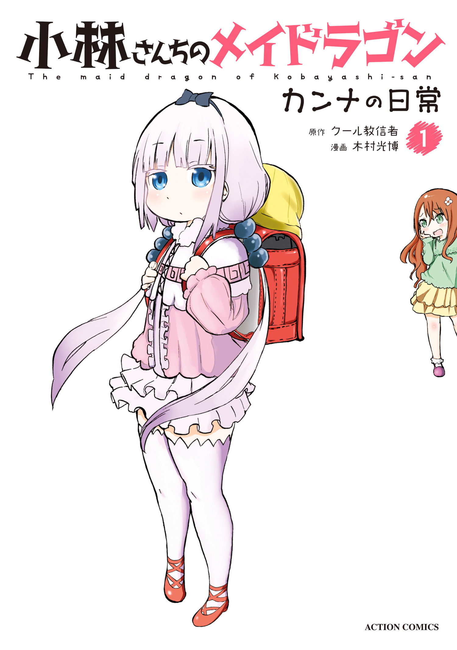 Miss Kobayashi's Dragon Maid: Kanna's Daily Life | Cool-kyou Miss Kobayashi's Dragon Maid: Kanna's Daily Life | Cool-kyou