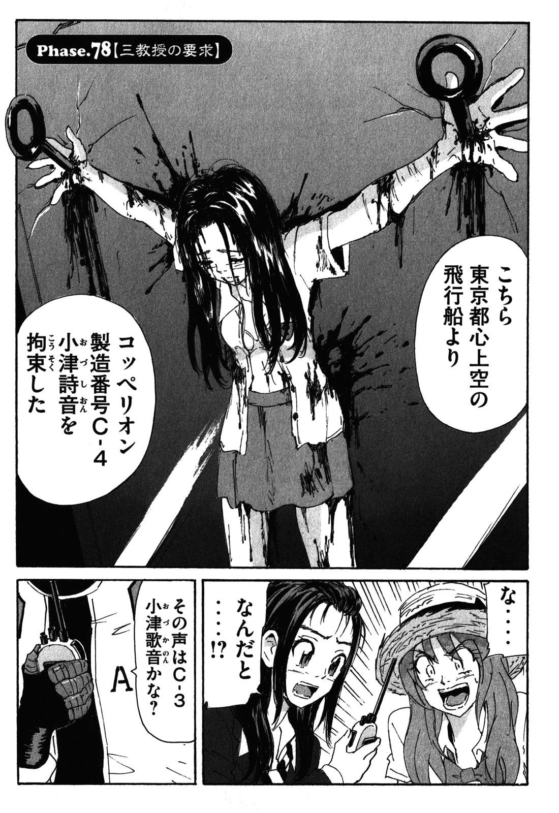 Chapter 159 Coppelion Wiki Fandom