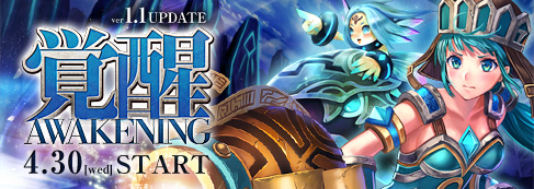 Update ver1.1 ～Awakening～