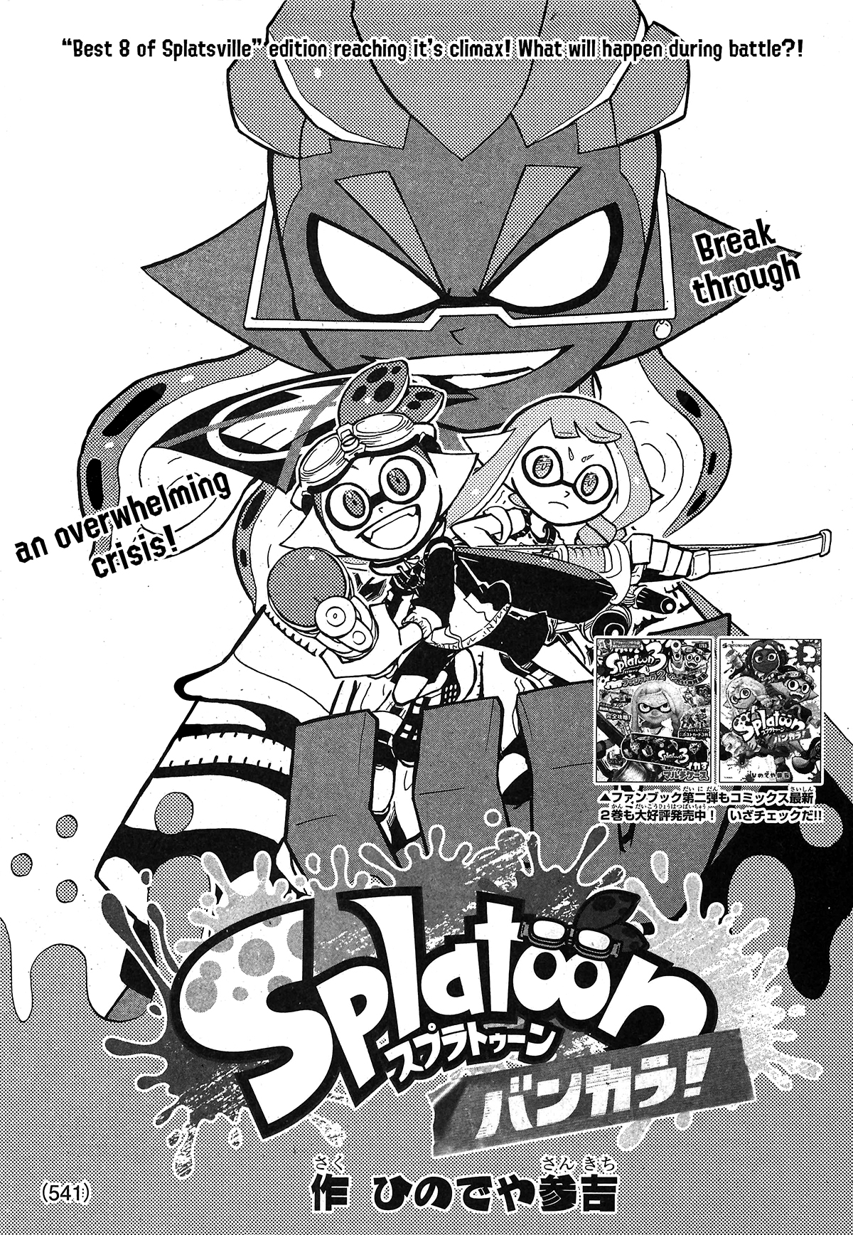 Splatoon 3: Splatlands Manga Volume 1