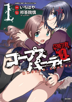 Cemetery0 Volume 1 Cover