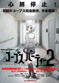 Corpse Party 2: Dead Patient/Gallery | Corpse Party Wiki