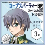 Sakutaro's countdown for Corpse Party (Switch, PS4) game release by Sakuya Kamishiro
