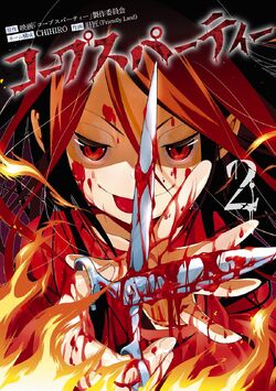 Corpse Party (Manga) | Corpse Party Wiki | Fandom Corpse Party (Manga) | Corpse Party Wiki | Fandom