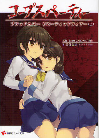Corpse Party Bloodcovered Repeated Fear Light Novel Corpse Party Wiki Fandom