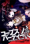 Musume-ayumi-yuka.jpg (20 KB) Corpseparty; Musume Vol. 1 alternative cover for Chinese version