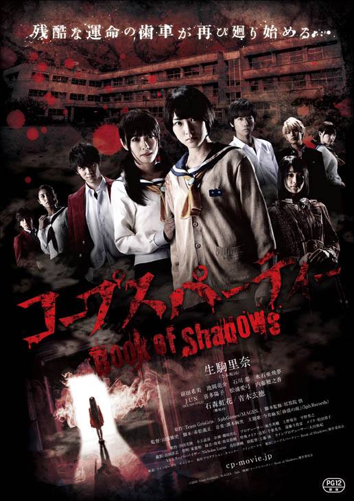 Corpse Party Book Of Shadows Live Action Movie Corpse Party Wiki Fandom 